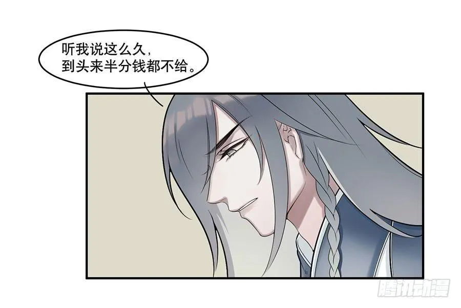 佛杀人（2） 第39页