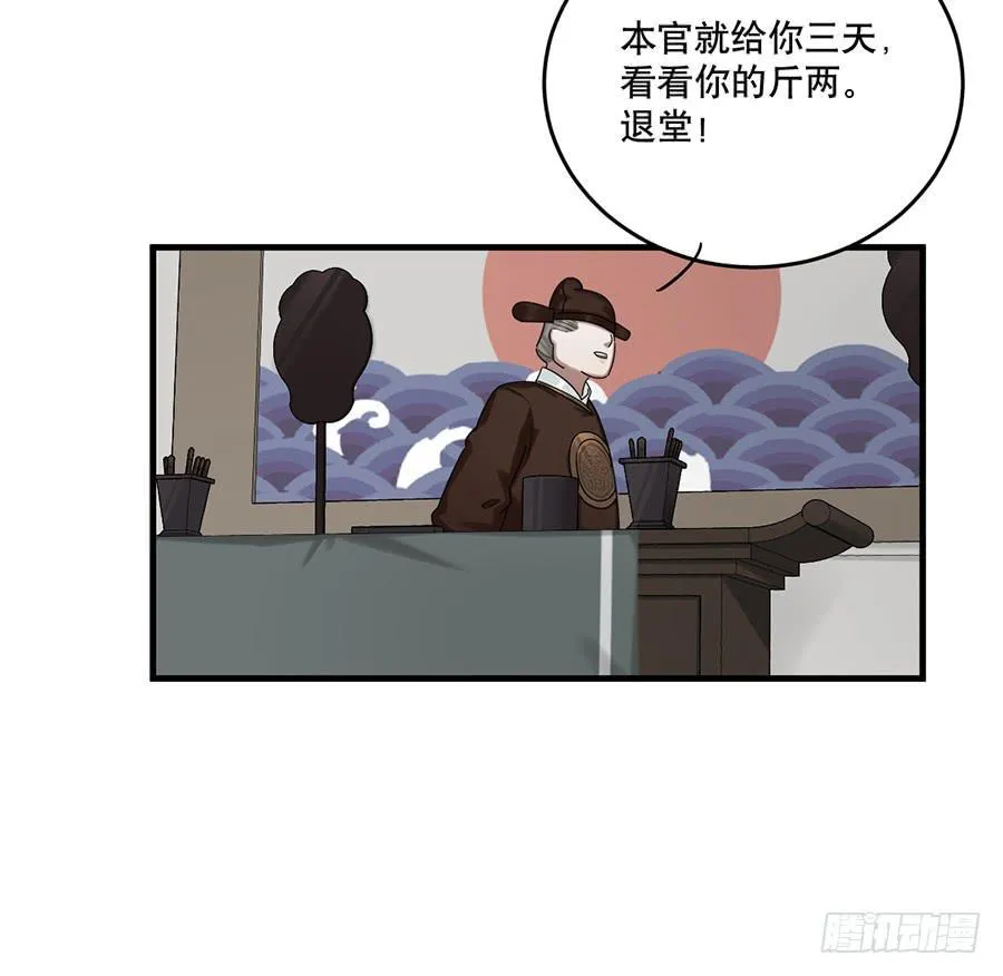 棺中人（3） 第18页