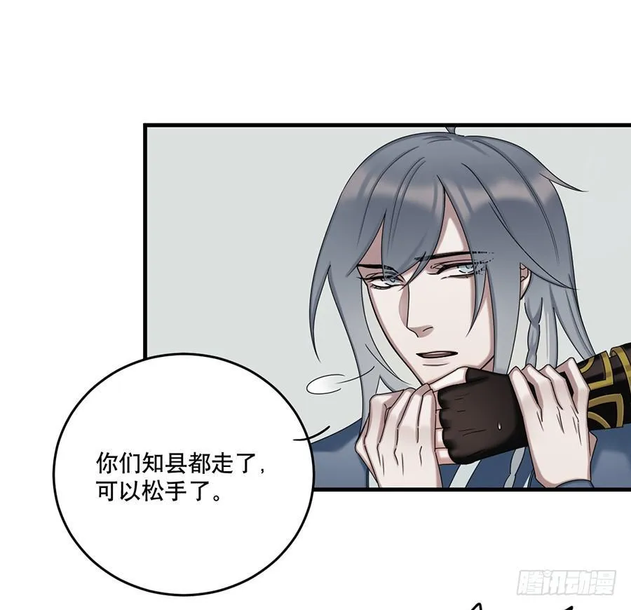 棺中人（3） 第19页