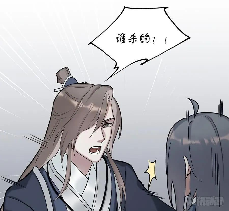 棺中人（3） 第26页