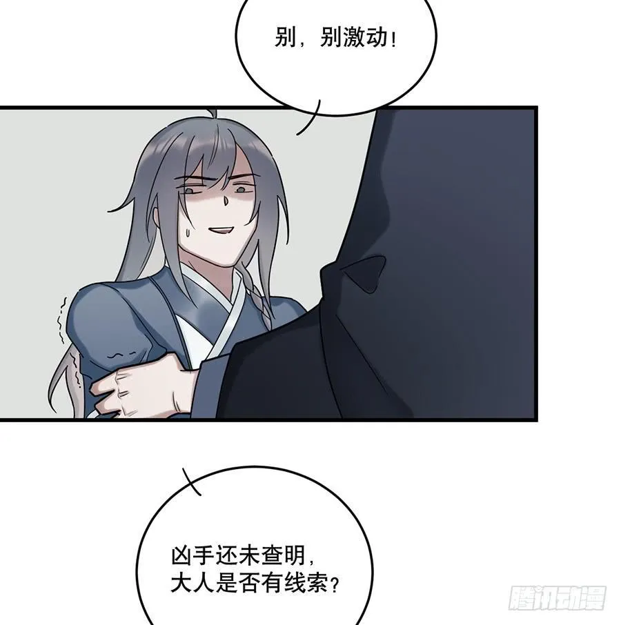 棺中人（3） 第28页