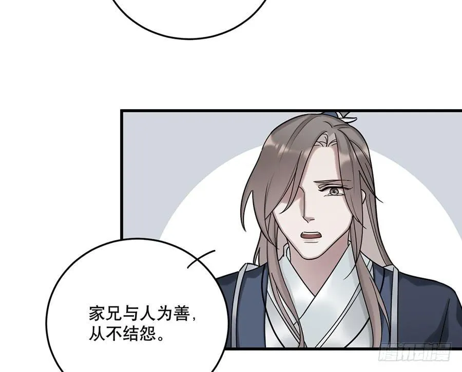 棺中人（3） 第29页