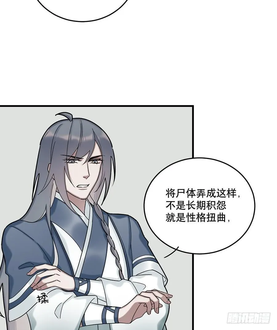 棺中人（3） 第30页