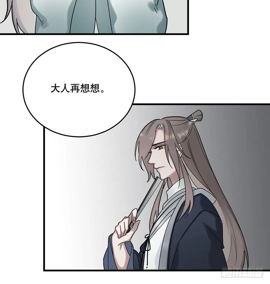 棺中人（3） 第31页