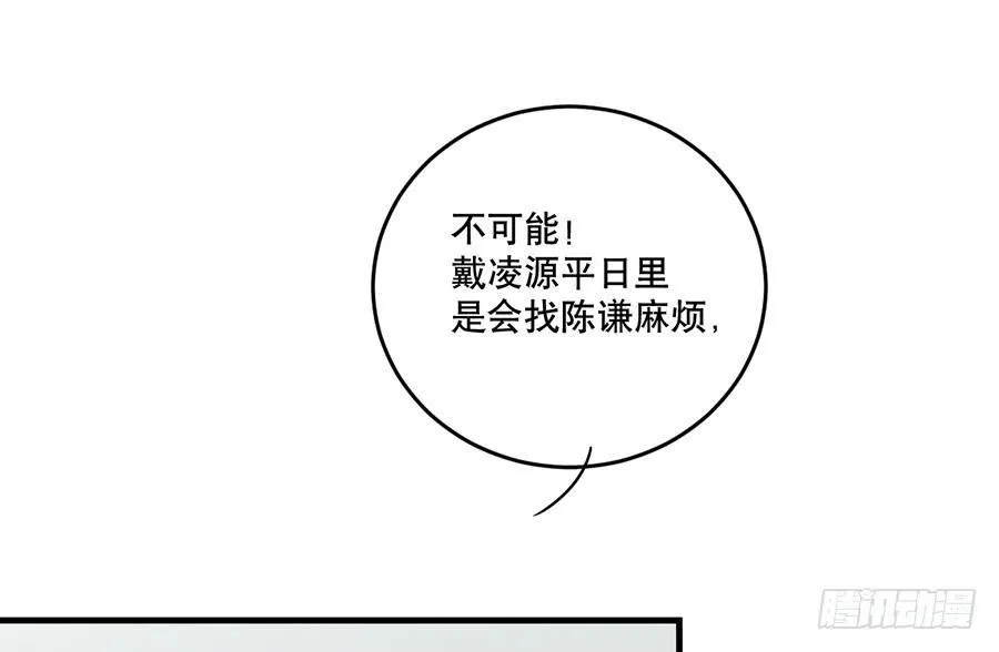 棺中人（3） 第35页