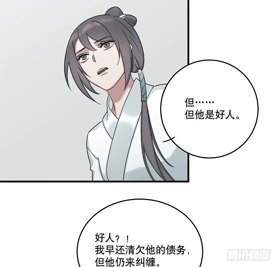 棺中人（3） 第36页