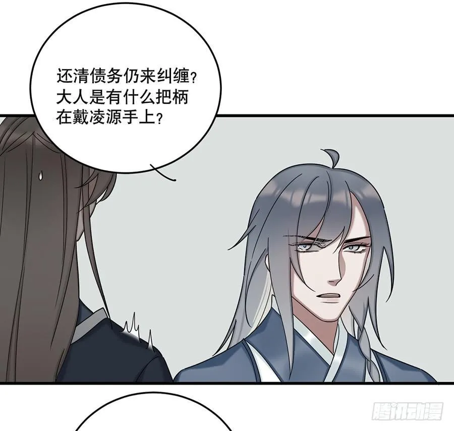 棺中人（3） 第38页
