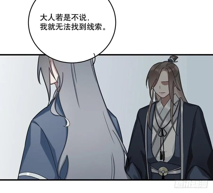 棺中人（3） 第39页