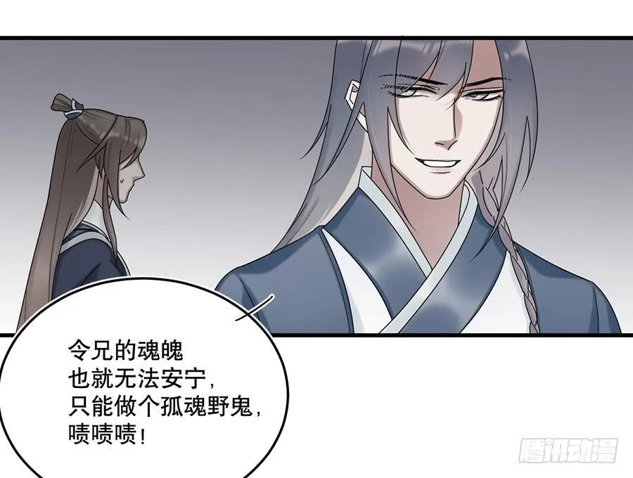 棺中人（3） 第40页