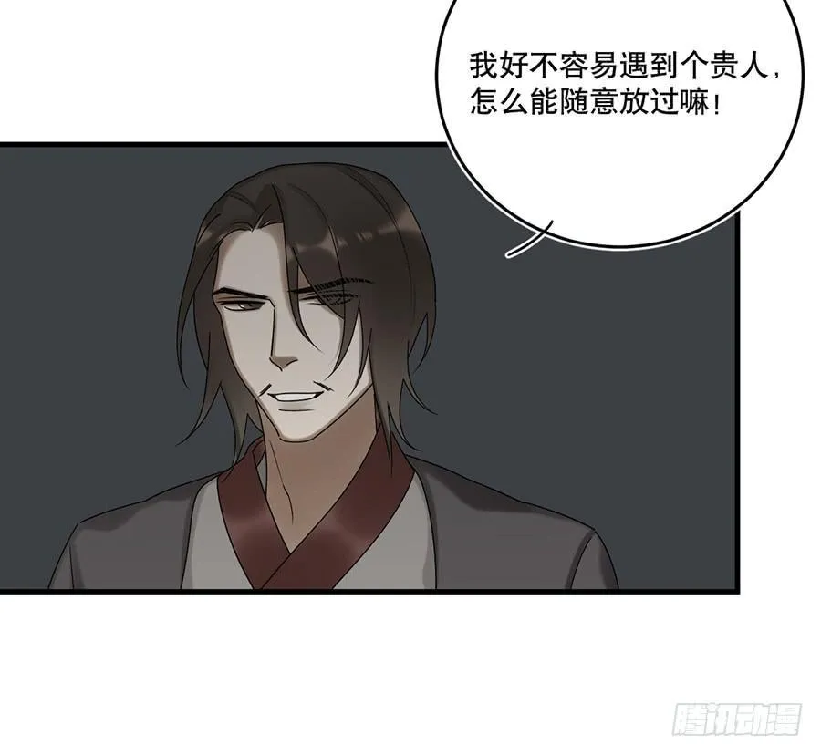 棺中人（3） 第45页