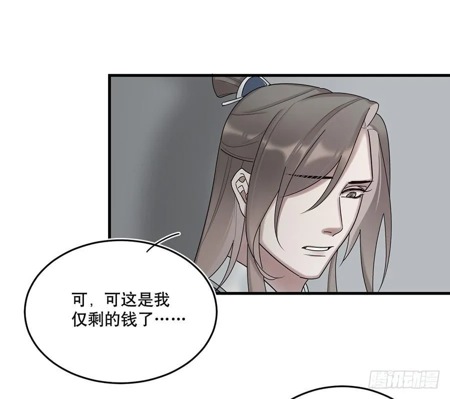 棺中人（3） 第46页