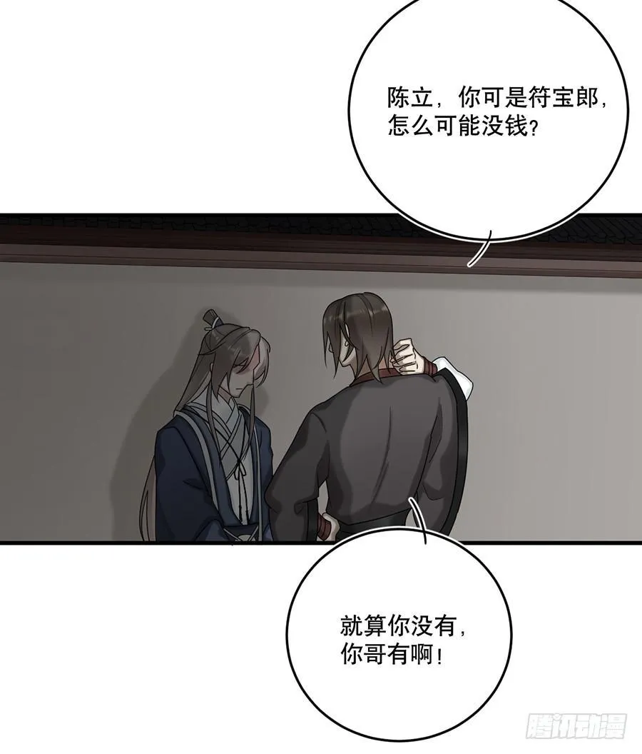 棺中人（3） 第47页