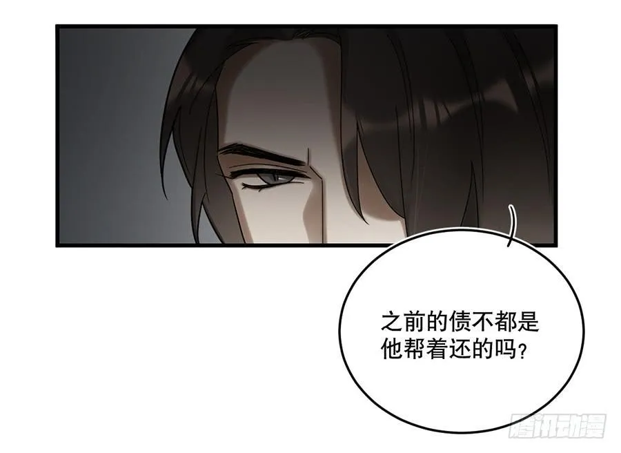 棺中人（3） 第48页