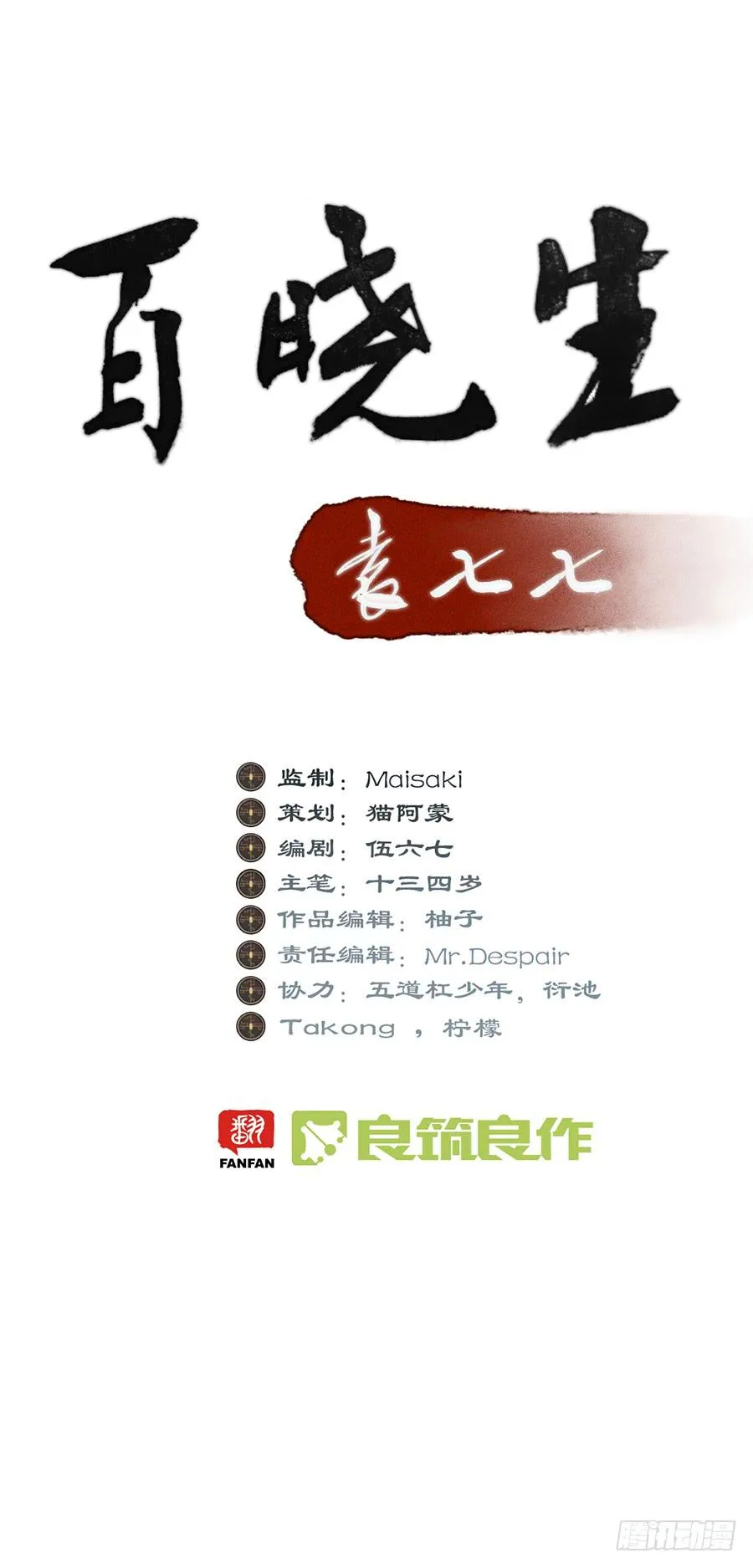 棺中人（7） 第1页
