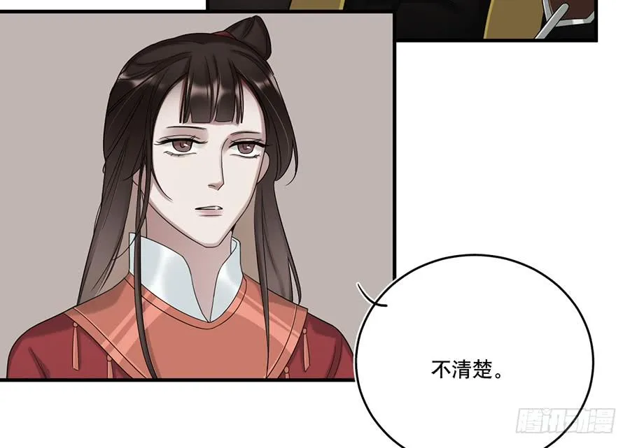 棺中人（9） 第26页