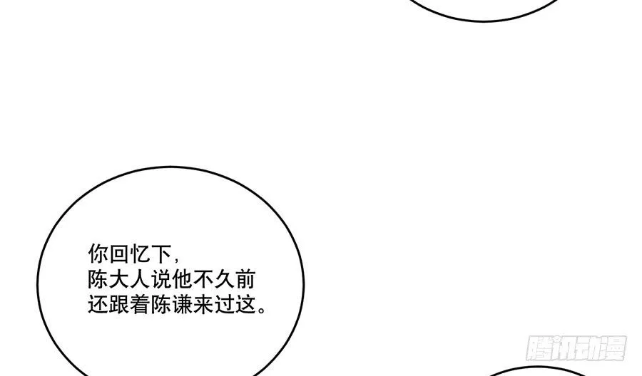 棺中人（9） 第27页
