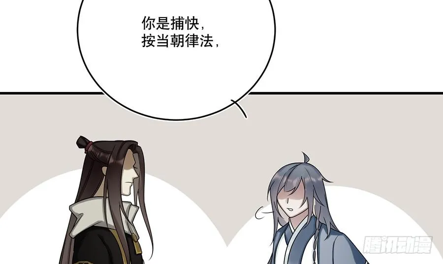 棺中人（9） 第69页