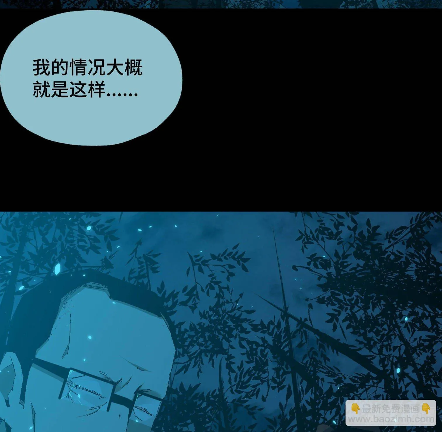 第三十八话 獠牙！ 第3页