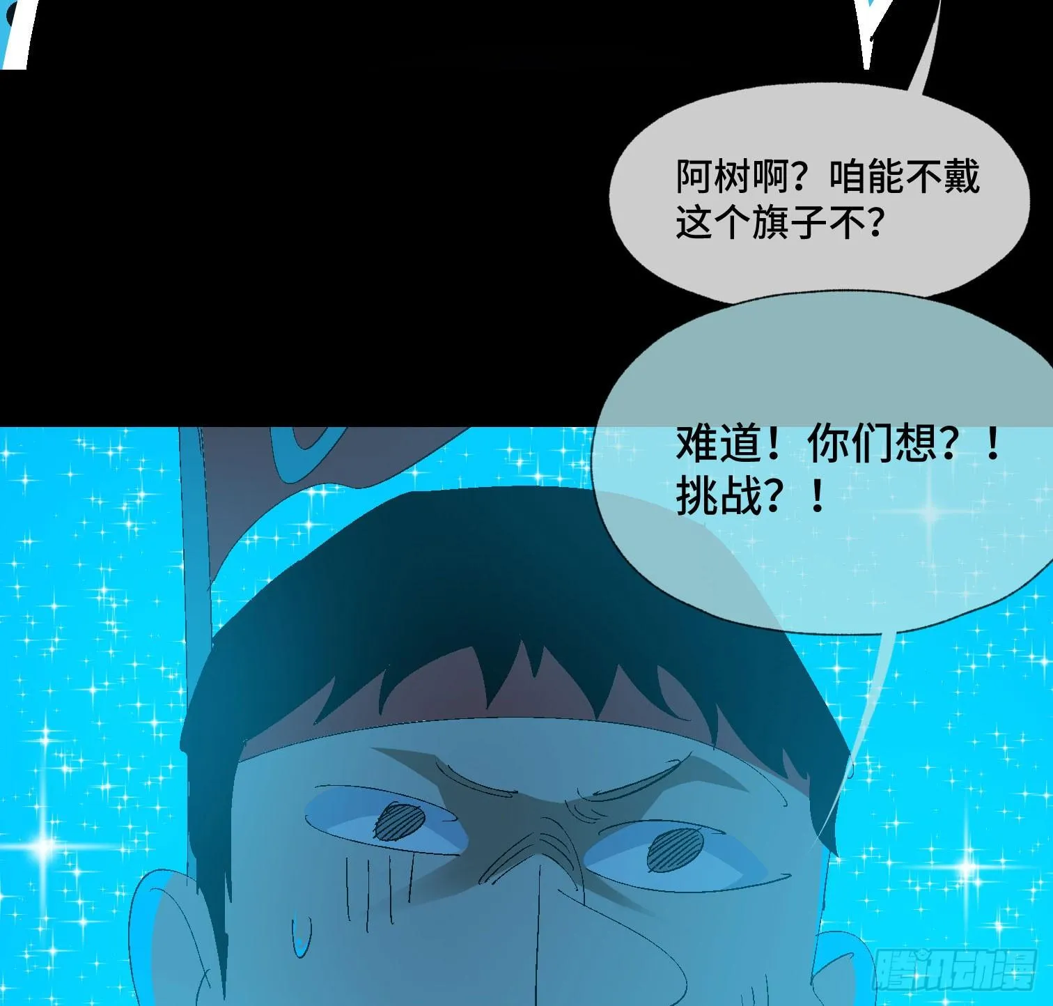 第三十六话 闫开的底牌 第13页