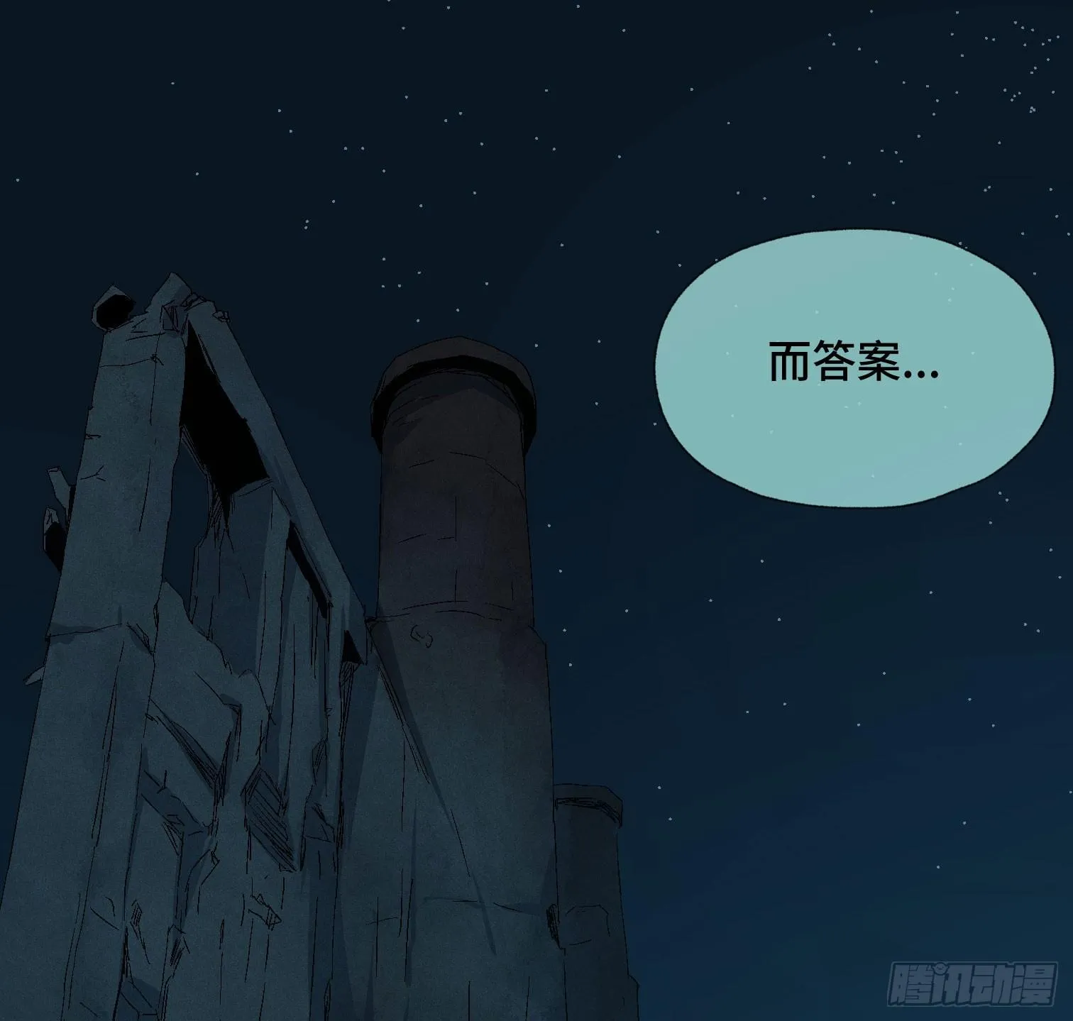 第三十五话 答案与挑战 第11页