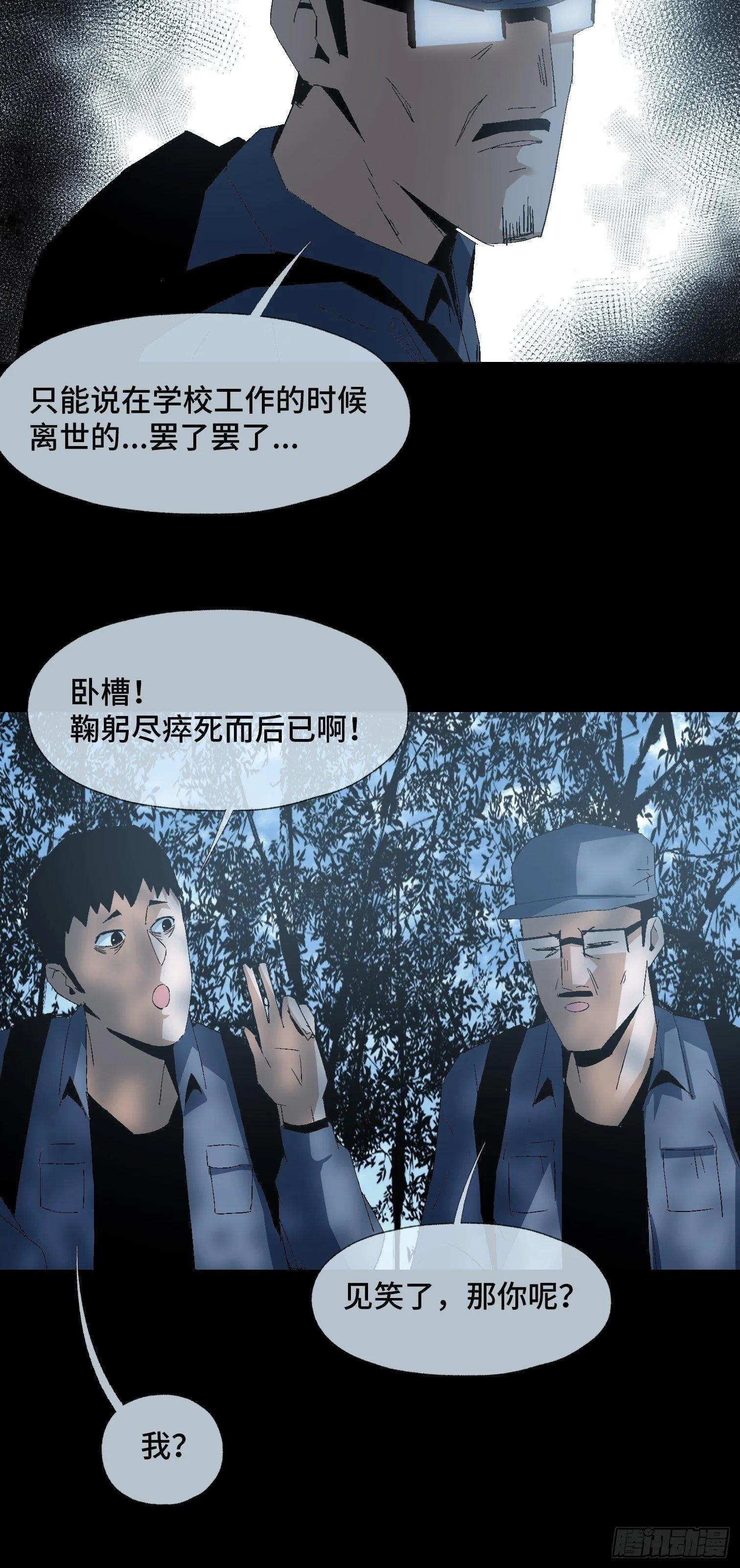 第二十二话 分组行动 （3） 第19页