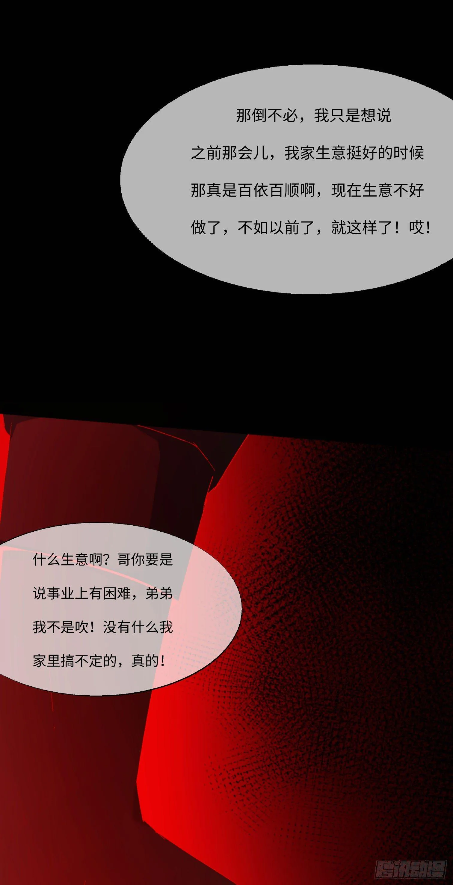 第五话 最好的人 第71页