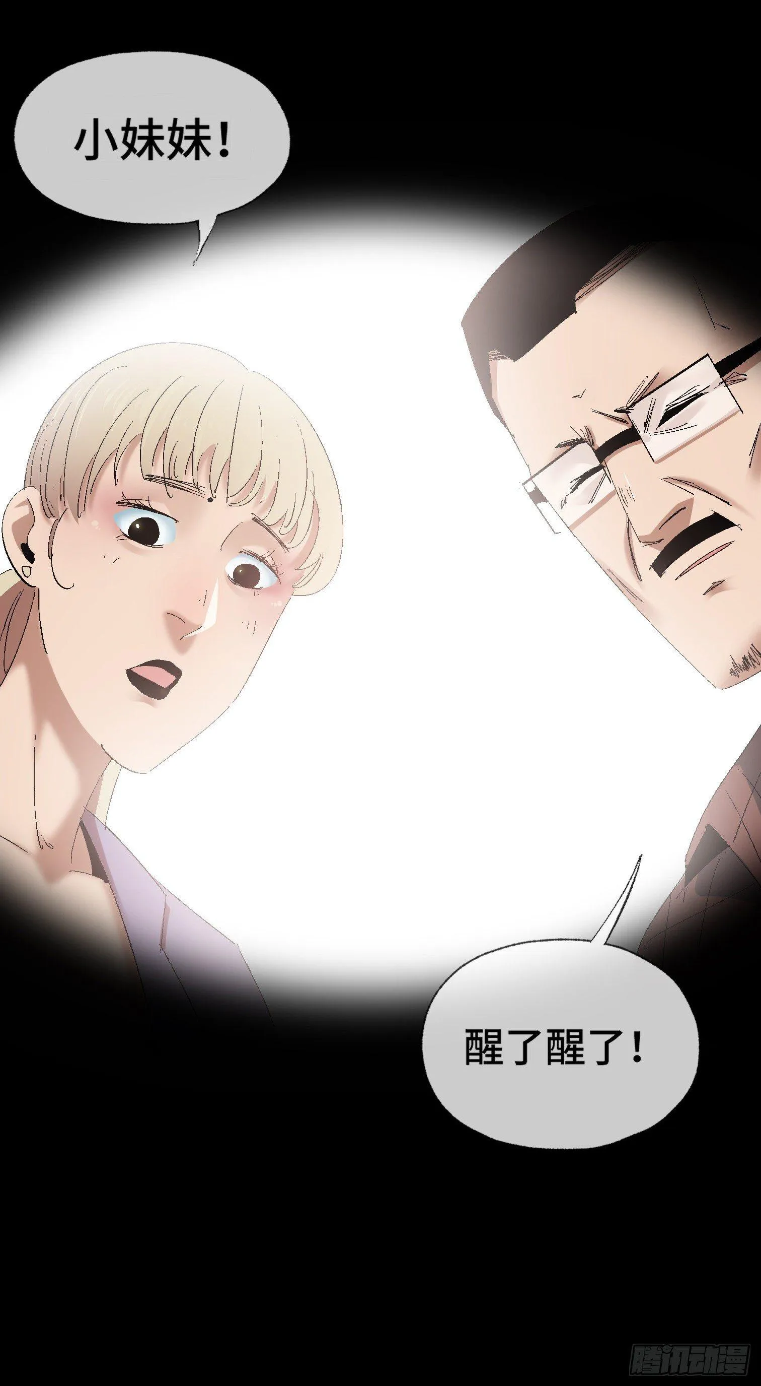 第十二话 四大人与哦哦 第3页