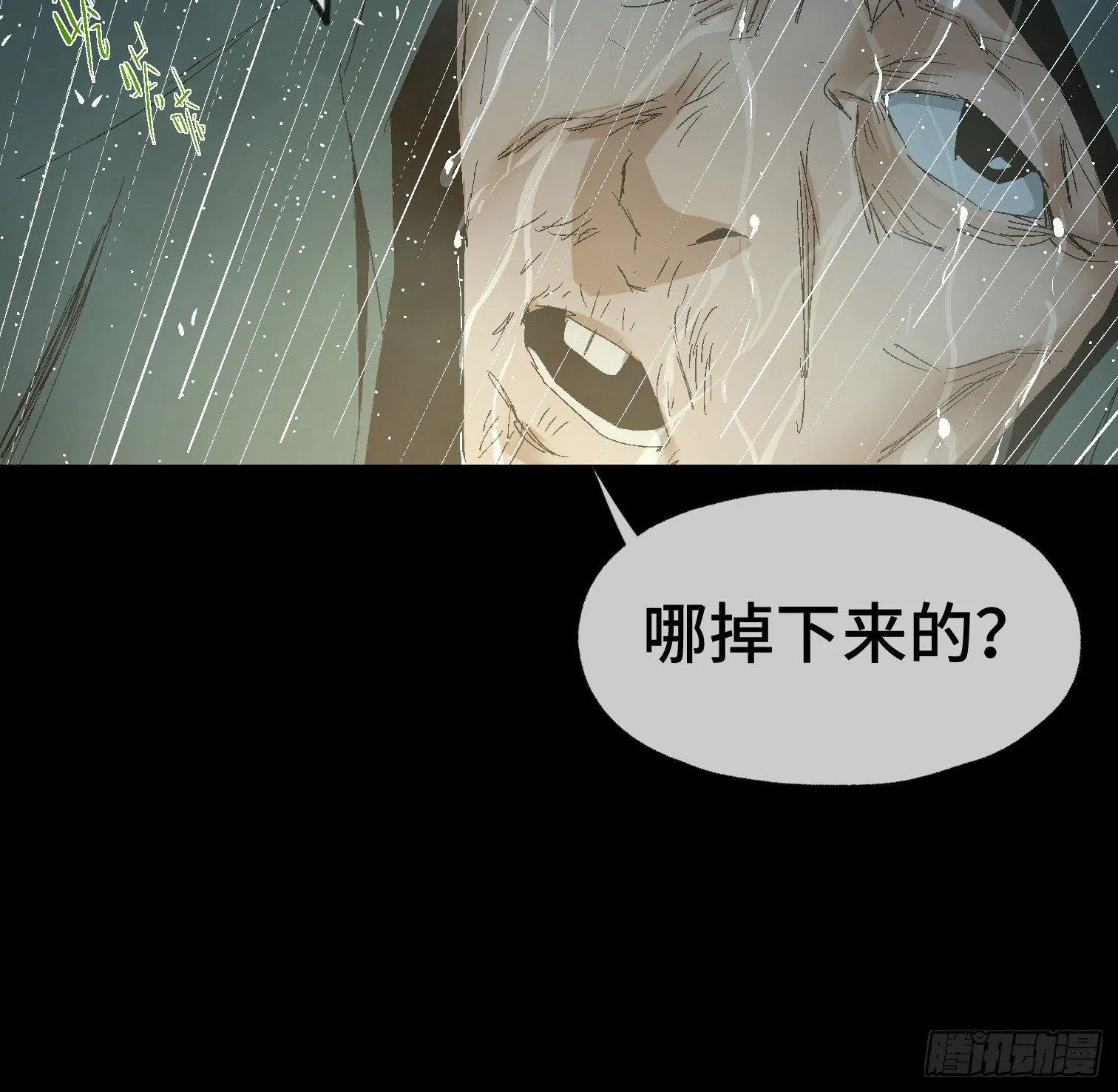 第十四话 任务开始 第88页
