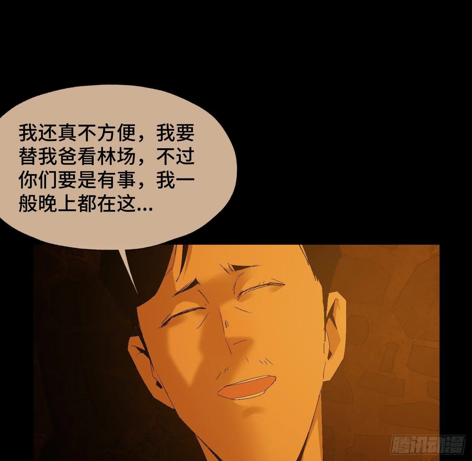 第十五话 龙岗村 第26页