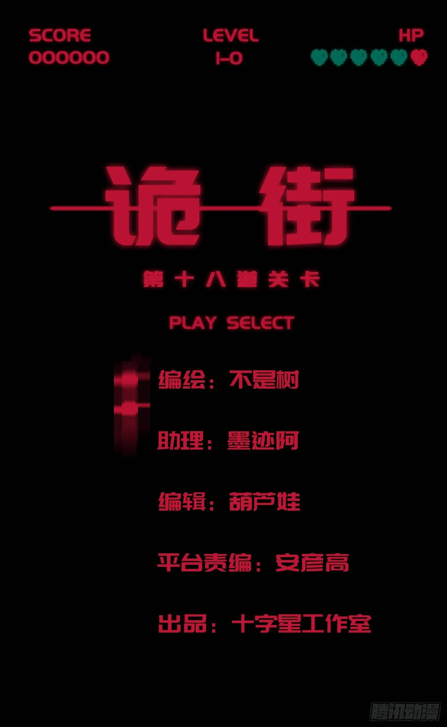 第十七话 傻逼似的 第1页