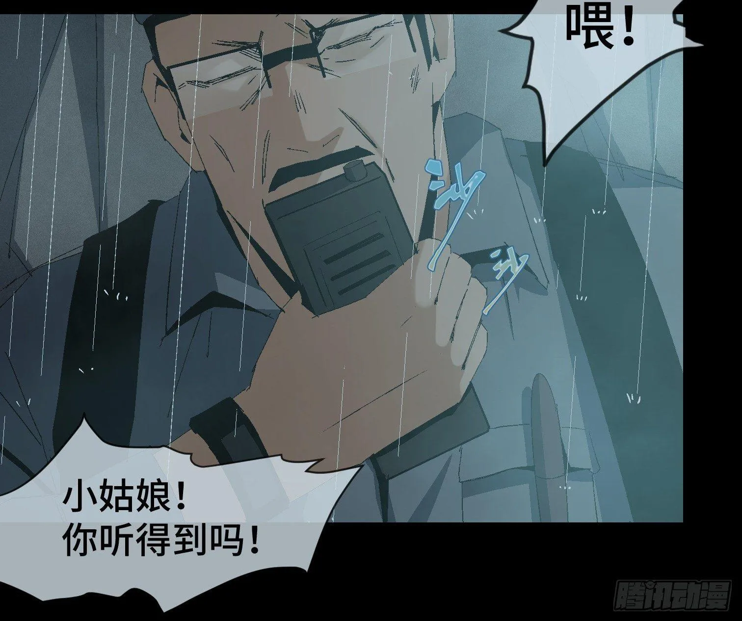 第十七话 傻逼似的 第3页