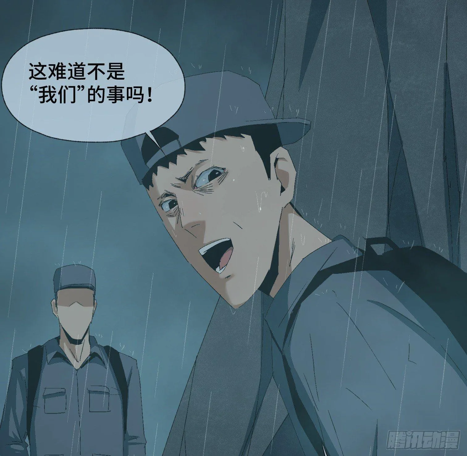 第十七话 傻逼似的 第18页