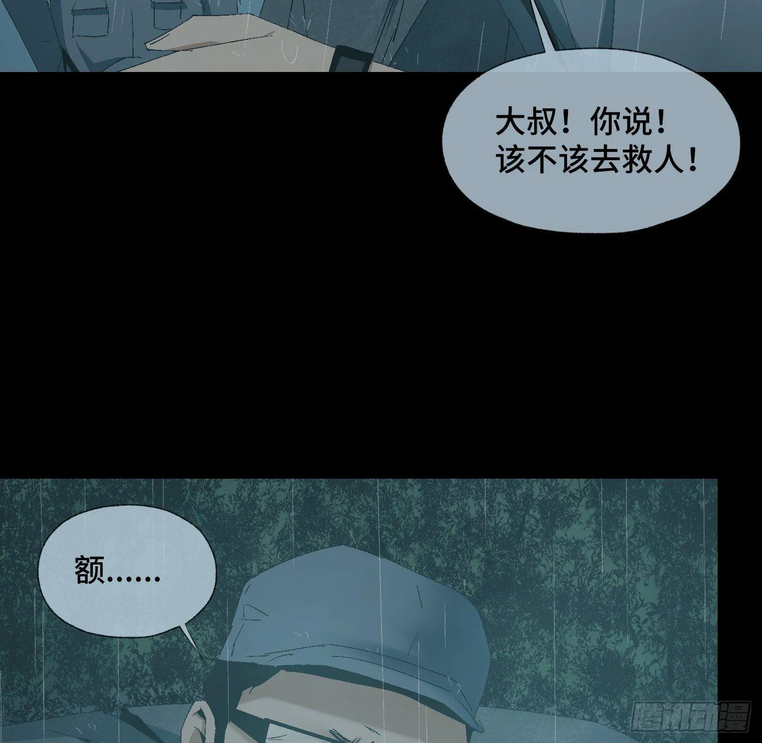 第十七话 傻逼似的 第19页