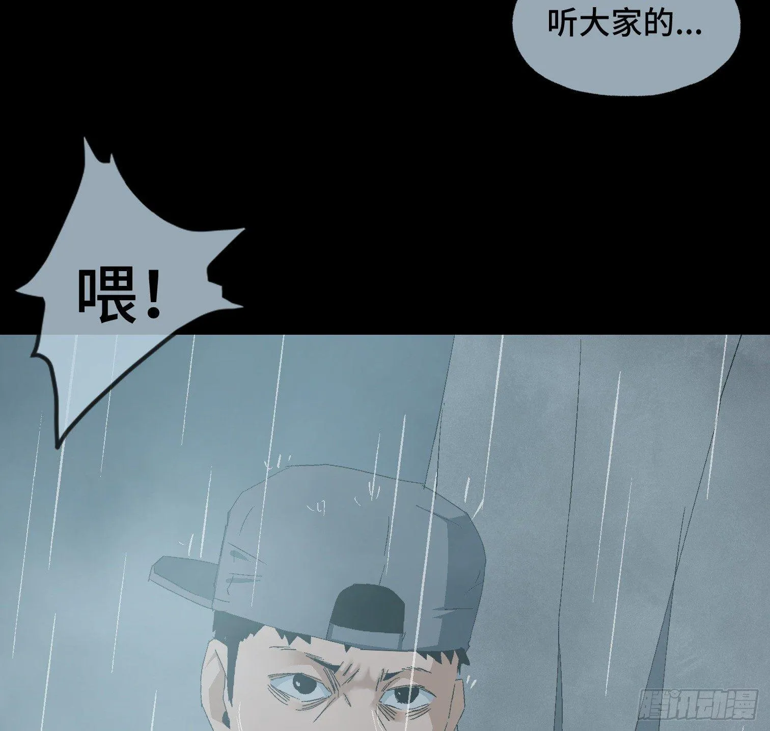 第十七话 傻逼似的 第24页