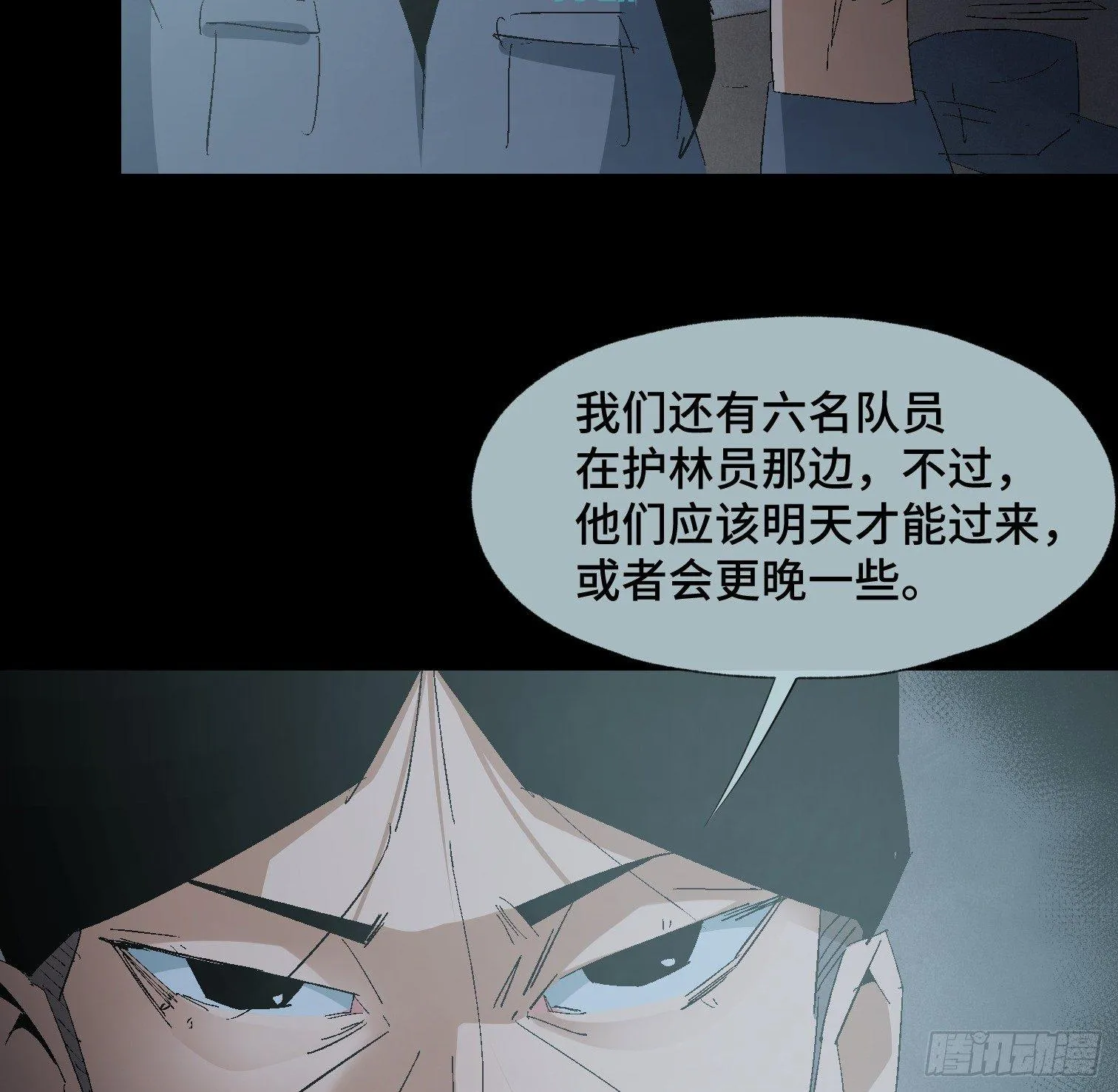 第十九话 村长 王守根 第24页