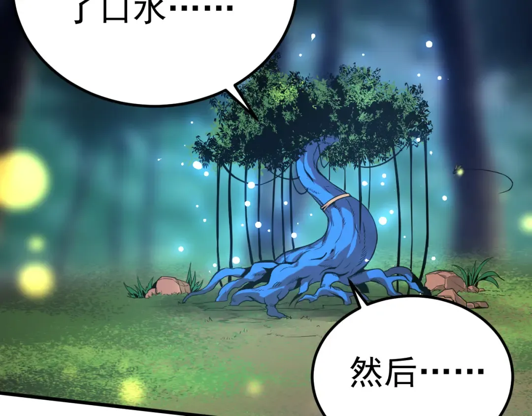 第1话 重生成树！ 第41页