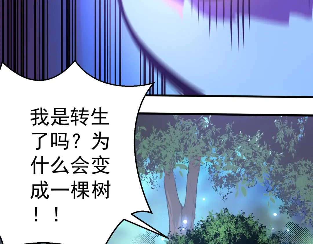 第1话 重生成树！ 第43页