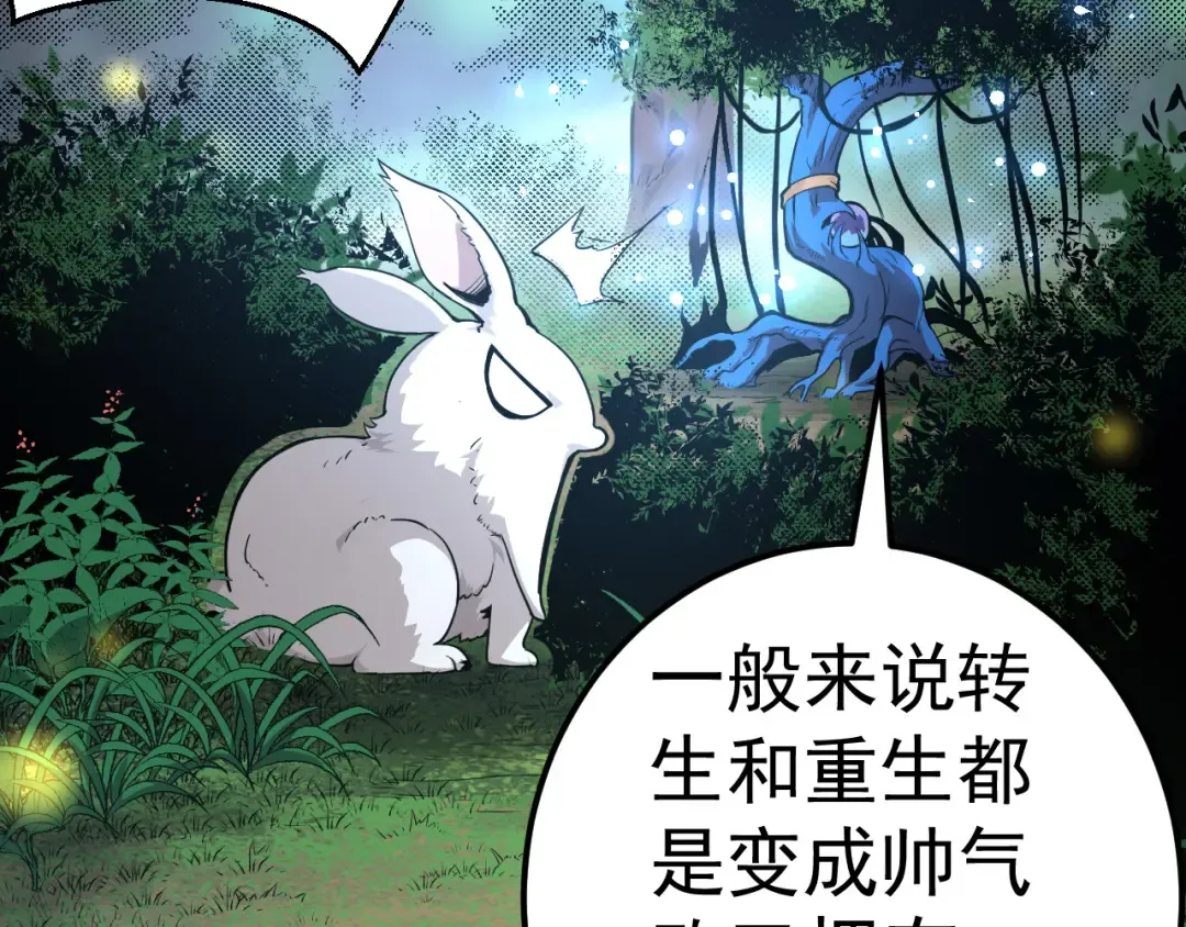 第1话 重生成树！ 第44页