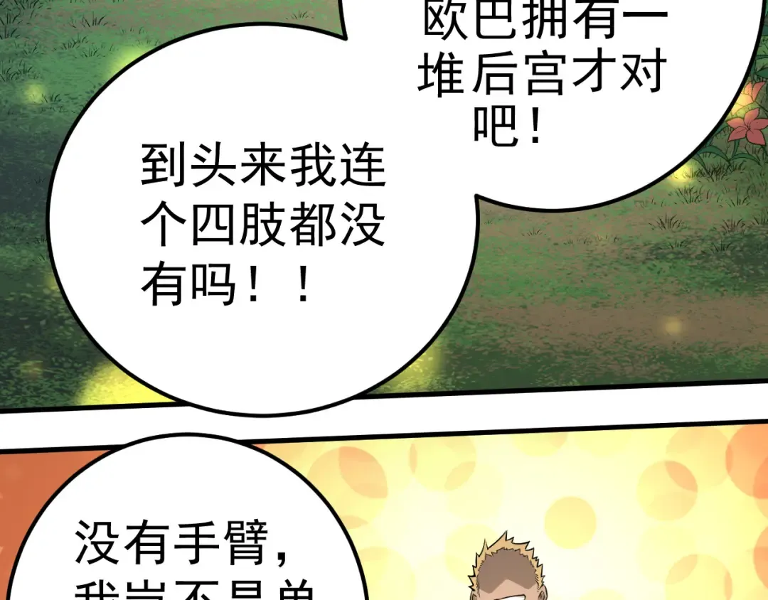 第1话 重生成树！ 第45页
