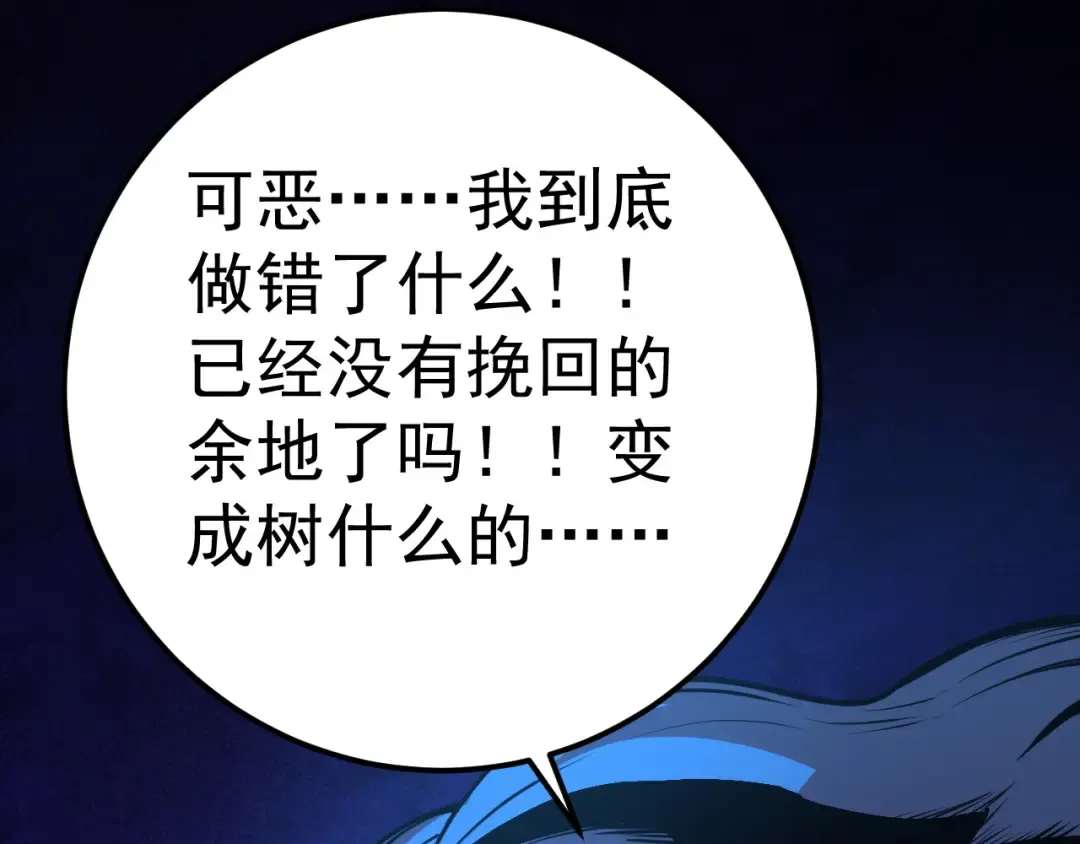 第1话 重生成树！ 第47页