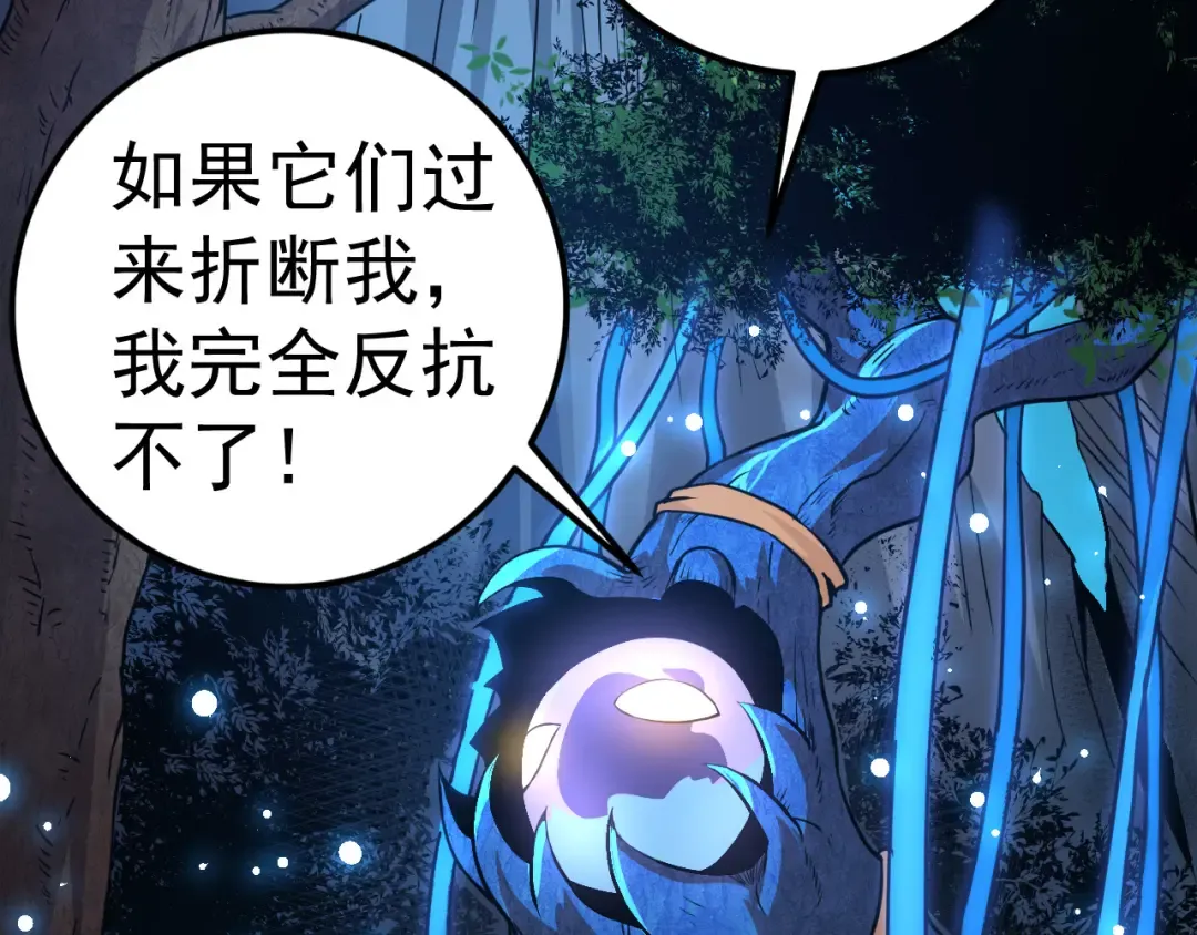 第1话 重生成树！ 第70页