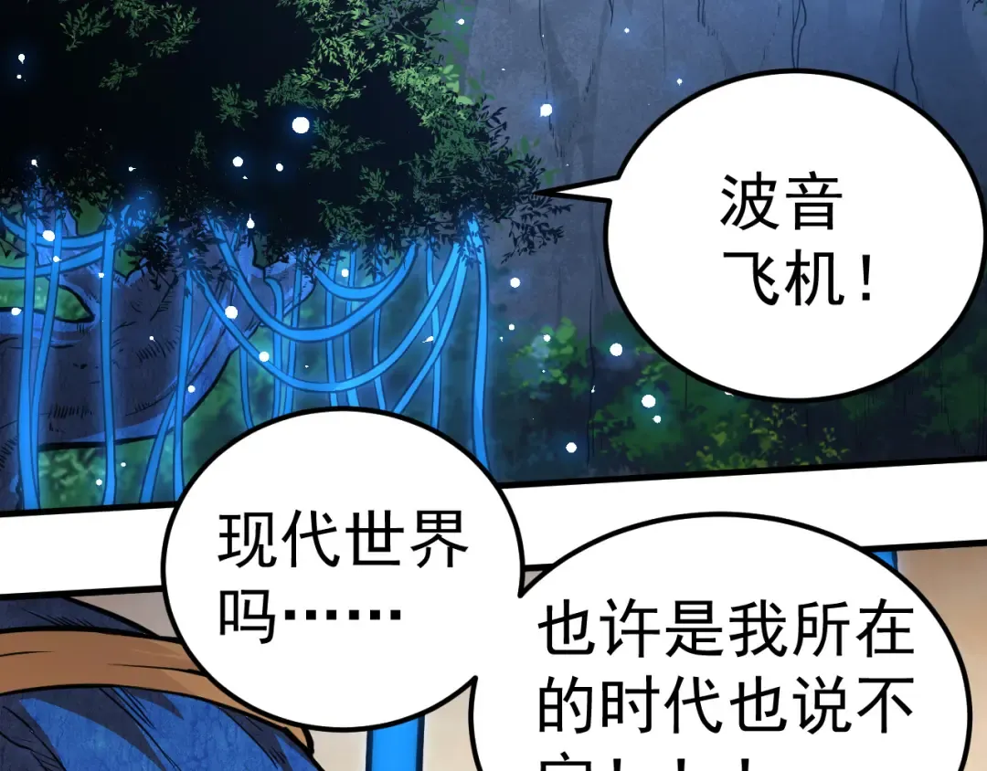 第1话 重生成树！ 第76页