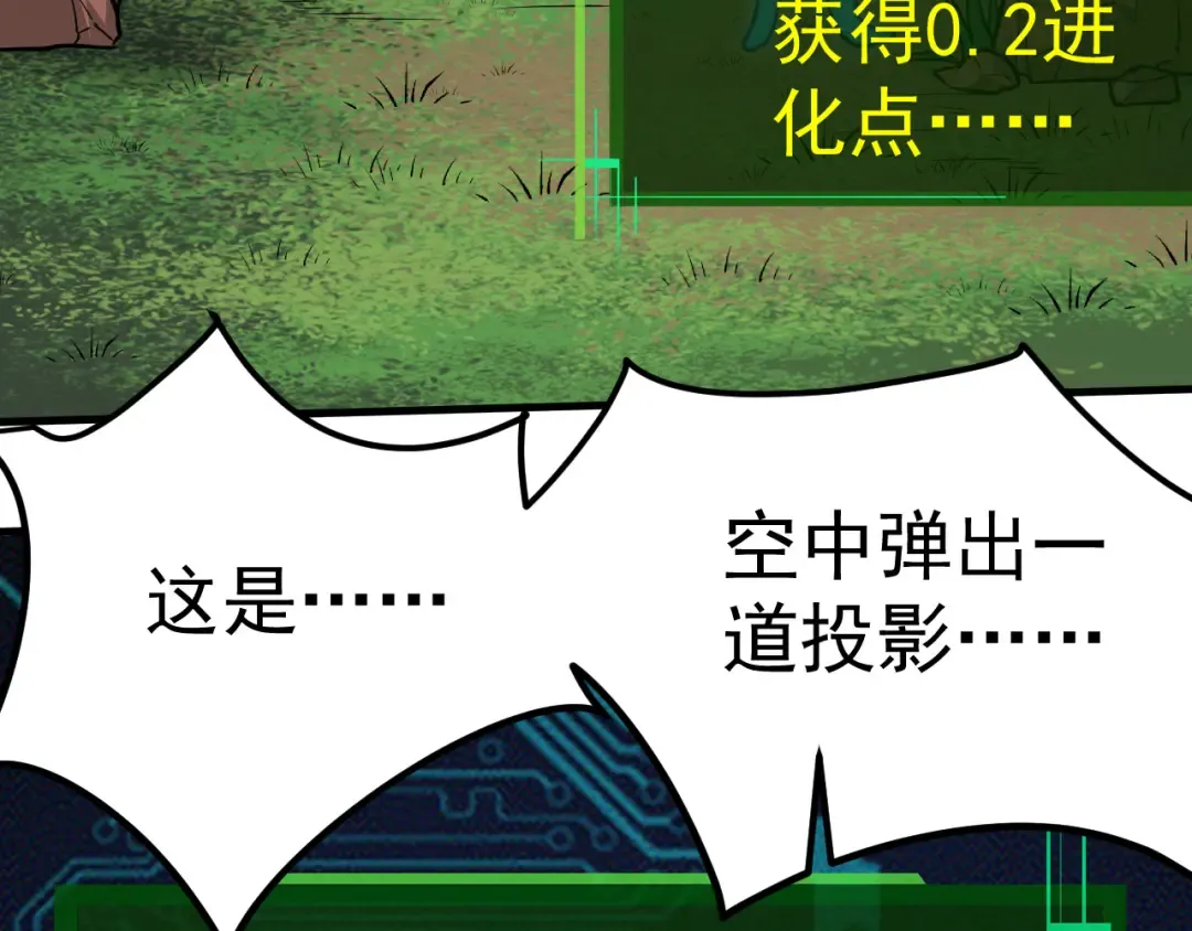 第1话 重生成树！ 第87页