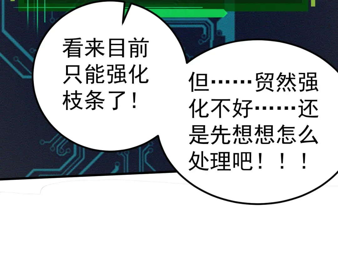 第1话 重生成树！ 第94页