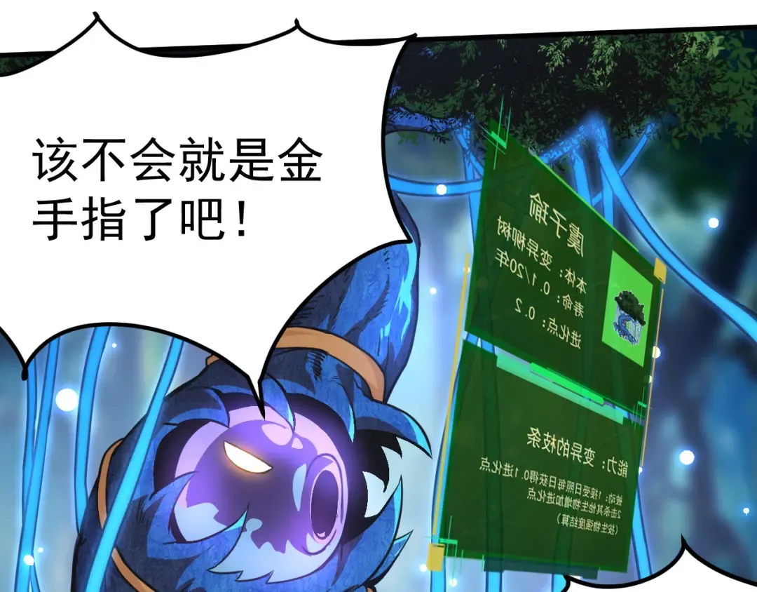 第1话 重生成树！ 第102页