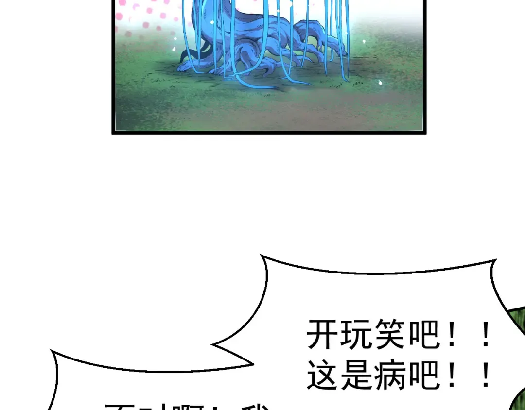 第1话 重生成树！ 第38页