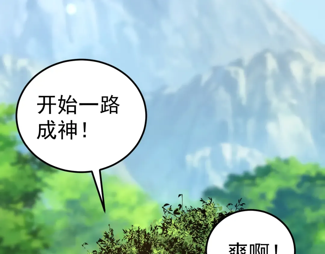 第2话 危机四伏的异世界 第6页