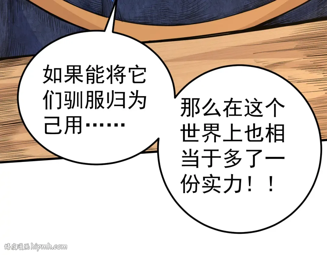 第2话 危机四伏的异世界 第24页