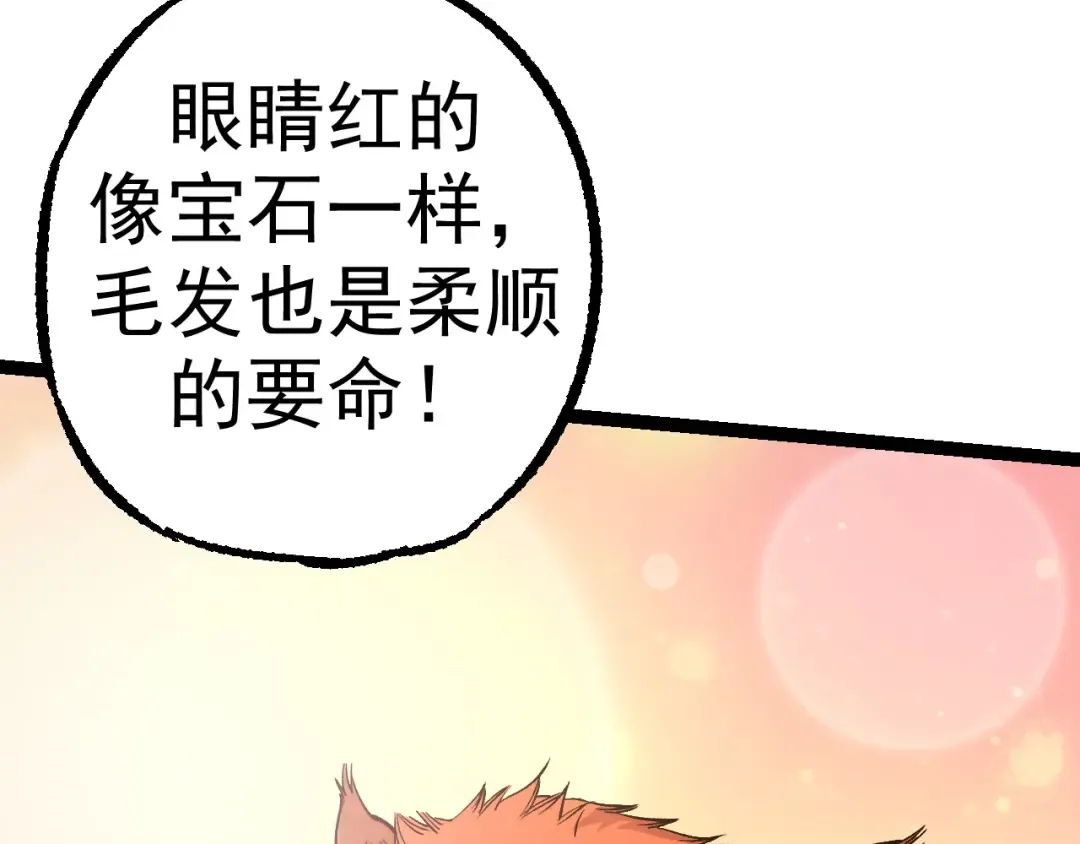 第3话 红狐出现 第51页