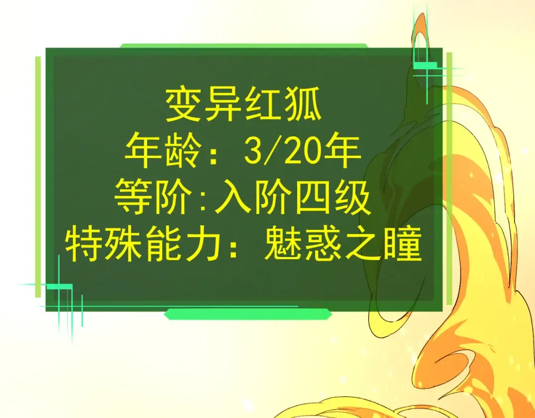 第3话 红狐出现 第58页